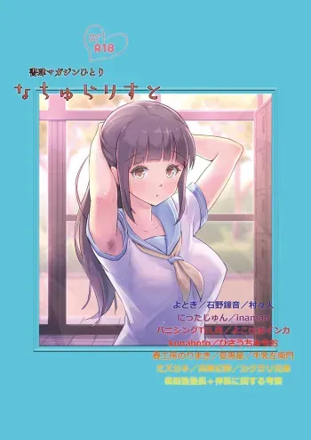 [Shoshi Magazine Hitori (Various)] Naturalist [Digital] manga cover