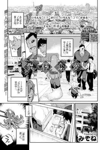 [Mizone] Ishu Renai 1-7 [Digital] manga cover