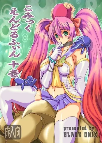 COMIC Yendolfin 11 manga cover