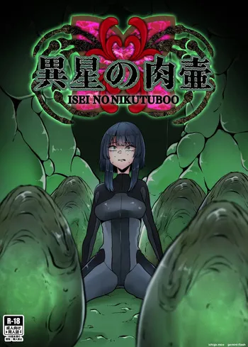 Isei No Niku Tsubo (Spanish) MTL manga cover