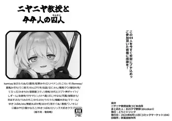 [TorikoTrick (Wanokishi)] Niyaniya Kyouju to 44-nin no Sensei (Blue Archive) [Digital] manga cover