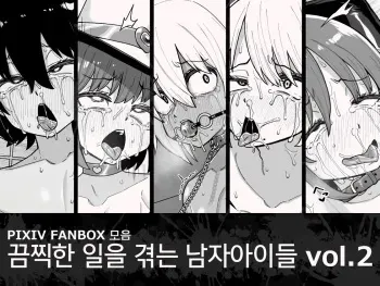 [Tateyoko Issen (Shinagawa Mikuzu)] Hidoimeniau Otokonokotachi vol.2 | 끔찍한 일을 겪는 남자아이들 vol.2 [Korean] [새벽안개, PGM] manga cover