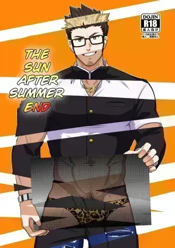 Natsu Akete Hi - The Sun after summer end manga cover