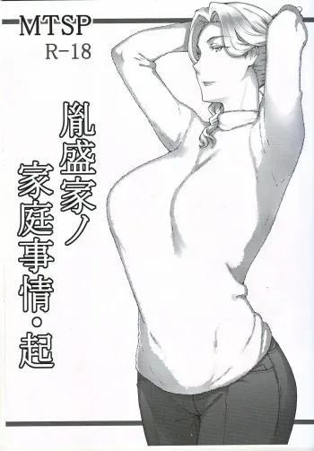 (C93) [MTSP (Jin)] Tanemori-ke no Katei Jijou Ki manga cover