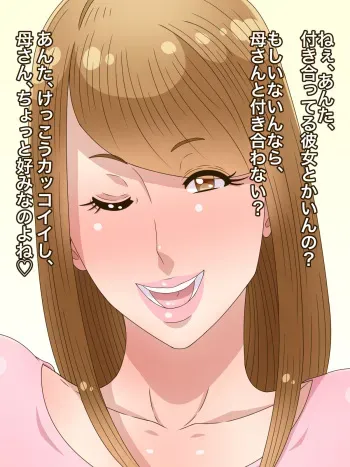 [Kurono Taitsu] Hahaoya dakedo Aisuru Musuko no Kanojo ni Nacchaimashita manga cover