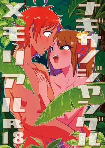 [Kong-Chic-Show! (Yamamoto Manami)] Nagisa no Jungle Memorial (THE IDOLM@STER SideM) manga cover