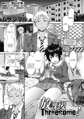 Houkago Threesome! | After-school Threesome! manga cover