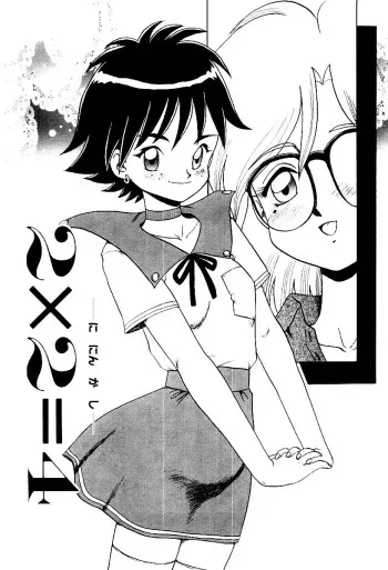 [Makita Aoi] Ninin ga Shi | deux fois deux égal quatre (Hentai Jikkenshitsu) [French] [O-S] manga cover