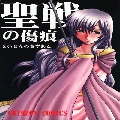 Seisen no Kizuato [Doujinshi] manga cover