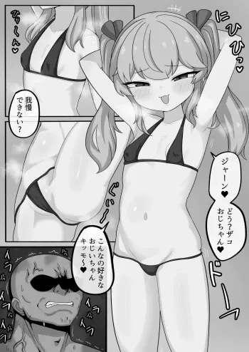 [Sugameki] Micro Bikini Mesugaki [Decensored] manga cover