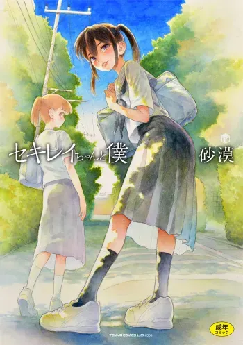 Sekirei-chan and I manga cover