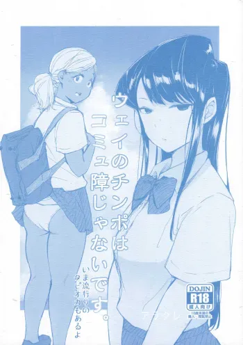 Way no Chinpo wa Commushou ja Nai desu. manga cover
