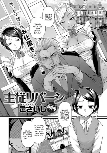 [Gosaiji] Shujuu Reversi | Переворот хозяина и слуги (COMIC Anthurium 2019-09) [Russian] [Rain in Desert] [Digital] manga cover