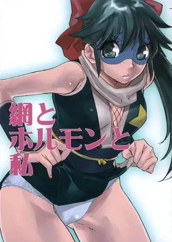 Ami to Hormone to Watashi manga cover