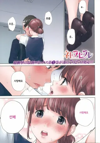 [Shikishiro Konomi] Netoraserare Ch. 19 (Namaiki! 2015-08) [korean] manga cover