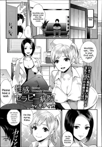 [Motika] Seikan Therapy Byouin (ANGEL Club 2014-07) [English] {Hennojin} manga cover