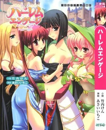 [Takeuchi Ken, Asai Ichiko] Harem Engage manga cover