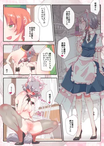[のん] 咲夜さん manga cover