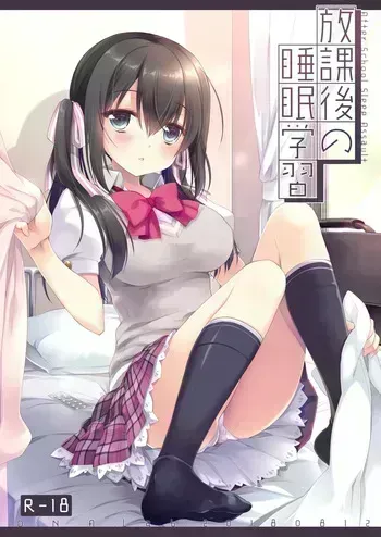 [D.N.A.Lab. (Miyasu Risa)] Houkago no Suimin Gakushuu [Digital] manga cover