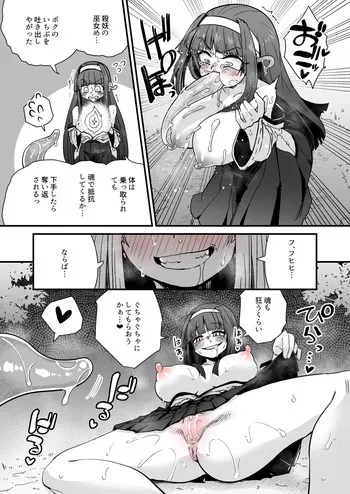 [Suzunomoku] Miko to Shokushu Youma 2 [Original] manga cover
