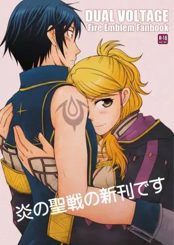 [Osaru-san Panic (Kikuno, Peko)] DUAL VOLTAGE (Fire Emblem: Awakening) sample manga cover