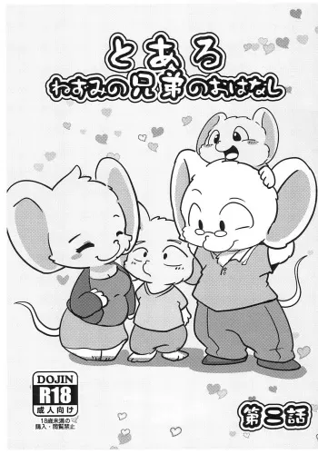 [Kezukaya (Ichiba)] Toaru Nezumi no Kyoudai no Ohanashi Daini-wa manga cover