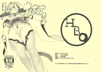 (C95) [HBO (Henkuma)] Omakebon Grablu Bon "Oyasumi Andira" (Granblue Fantasy) manga cover