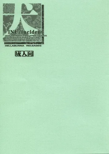 (C64) [Hellabunna (Iruma Kamiri)] INU/incident (Dead or Alive) manga cover
