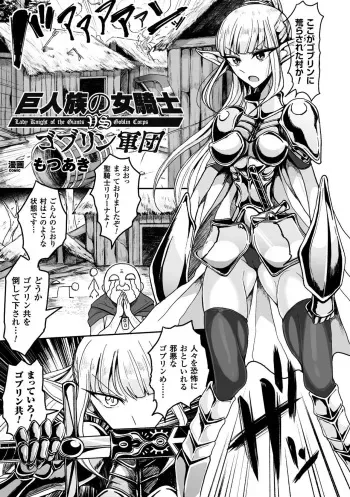 [Motsu Aki] Kyojinzoku No Onna Kishi VS Goblin Gundan manga cover