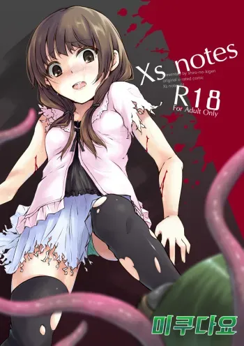 [Shiro no Kigen (Tama Kifuyu)] Xs Notes [Korean] [미쿠다요] [Digital] manga cover