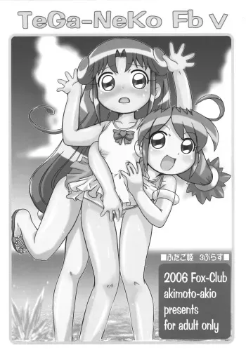 (Princess Festa 3) [Fox-Club (Akimoto Akio)] TeGa-NeKo Fb (Fushigiboshi no Futago Hime) manga cover