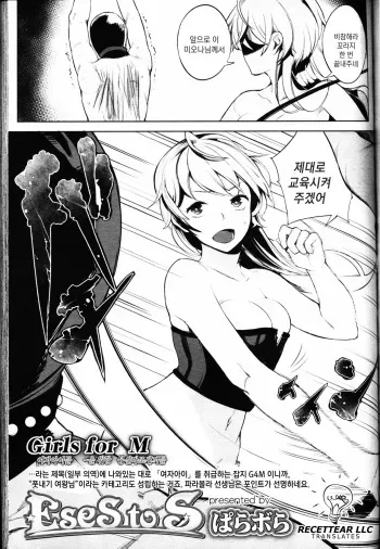 [Parabola] EseS to S (Girls forM Vol. 11) [Korean] [RECETTEAR LLC] manga cover
