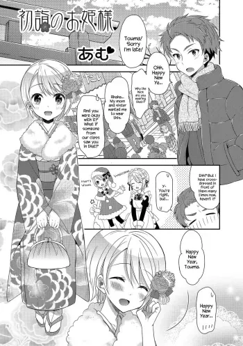 Hatsumoude no Ohimesama | The Princess of the New Year Visit manga cover