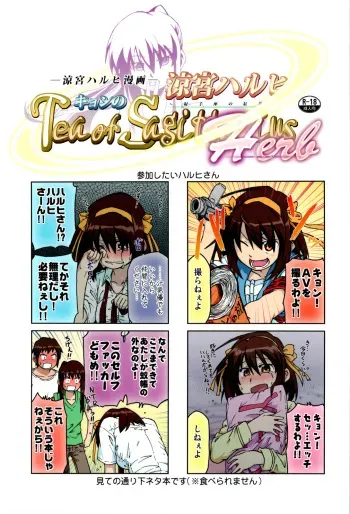 (C78) [Rokudenashi no Uta (Shun)] Suzumiya Haruhi Manga Suzumiya Haruhi Kyon no Tea of Sagittarius Herb (The Melancholy of Haruhi Suzumiya) manga cover