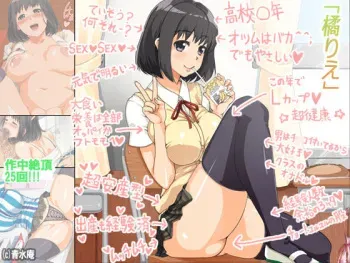 [Aomizuan] Kono Hen de wa Yuumei na Joshikousei Bitch-chan Tachibana Rie Kurokami Kyonyuu manga cover