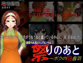 [Shikou Shidan] Matsuri no Ato -Boku no Haha- Otowa manga cover