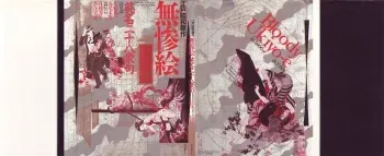 Bloody Ukiyo-e in 1866 & 1988 manga cover