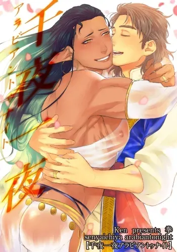 Senya Ichiya Arabian Tonight | Arabian Nights Arabian Tonight manga cover