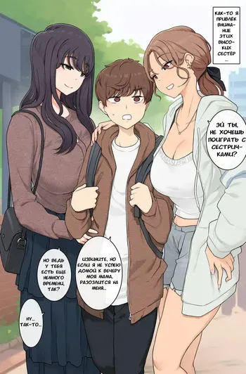 [Wakamatsu] Keitai Choushin Onee-san-tachi ni Ryougawa kara Press Sarete Nigerarenai Sex | Секс, в котором я зажат между высокими, пышногрудыми сестрёнками и не могу выбраться [Russian] [﻿envymydisease] manga cover