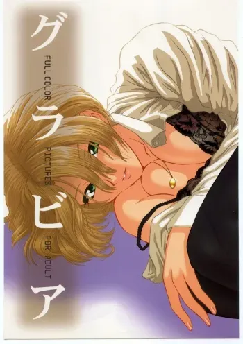 (C54) [U.R.C (Momoya Show-Neko)] Gravure (Sakura Taisen) manga cover
