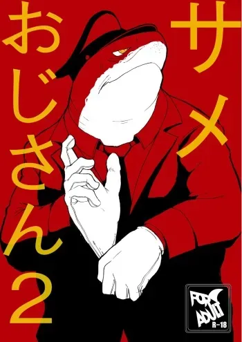 Sameoji San 2 manga cover