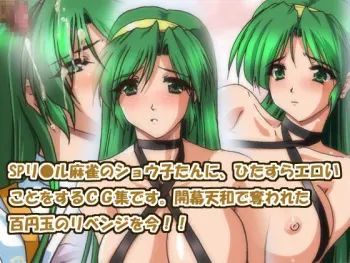 [Hang On] Ron! Yori Showko-tan to Eroi Koto Sasero (Super Real Mahjong) manga cover