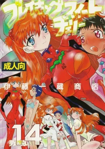 (C80) [Ito Ichizo Shouten (Ito Ichizo)] Otoko no Tatakai Vol.14 manga cover