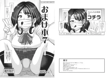 (C94) [Futanarun (Kurenai Yuuji)] Omakebon 7 manga cover