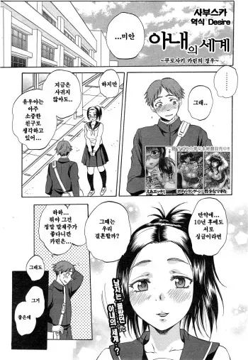 [Sabusuka] Tsuma toiu Sekai ~Kurosaki Karin no Baai~ (COMIC Mugen Tensei 2015-05) [Korean] [desire] manga cover