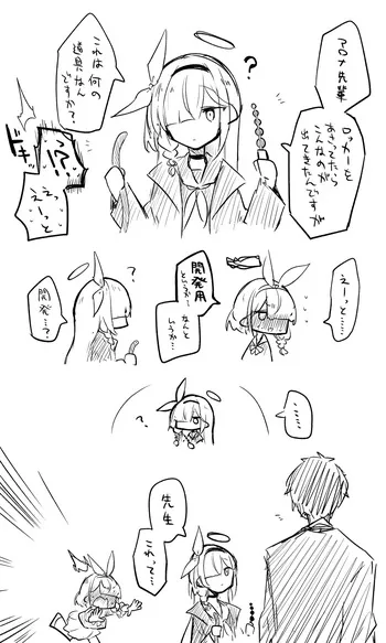 [ねっこ] プラナ差分＋おまけ (ブルーアーカイブ) manga cover