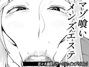 [Imprison (Sasaki Yuuhei)] Maso Gui Men's Esthe 3 manga cover