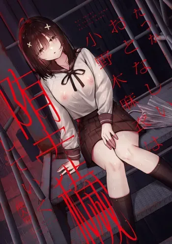 [Do well !!! (Tatsuka)] Otonashii Onoki Mai wa Dawai shie Iku - Mai Onoki is Falling Down. Falling down. [Digital] manga cover