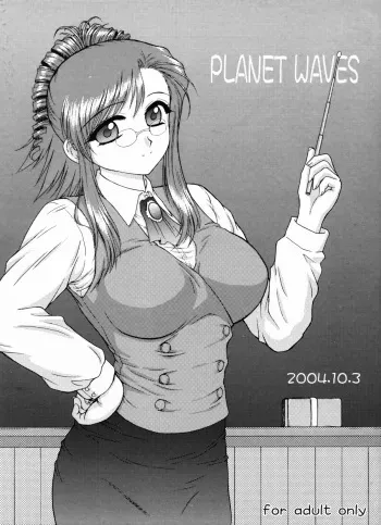 (CR36) [Black Dog (Kuroinu Juu)] Planet Waves (Onegai Teacher) manga cover