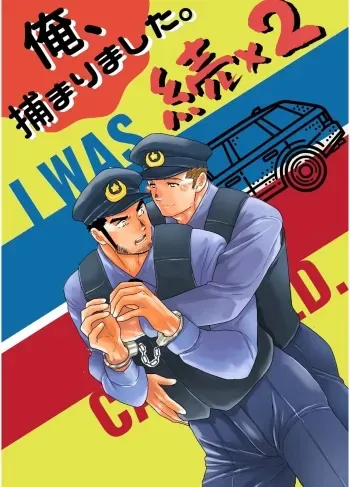 [Ikariyu (Yamome)] Zoku x2 Ore, Tsukamarimashita. manga cover